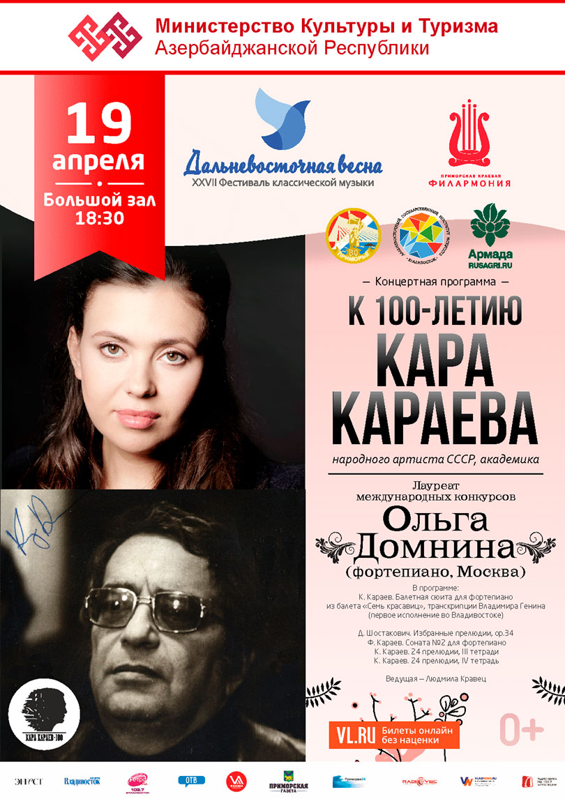 19 апреля «К 100-летию Кара Караева»