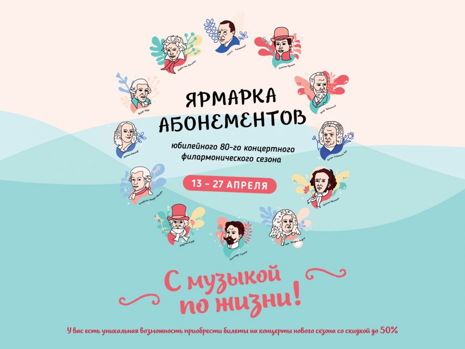 13 - 27 апреля пройдет ЯРМАРКА АБОНЕМЕНТОВ!