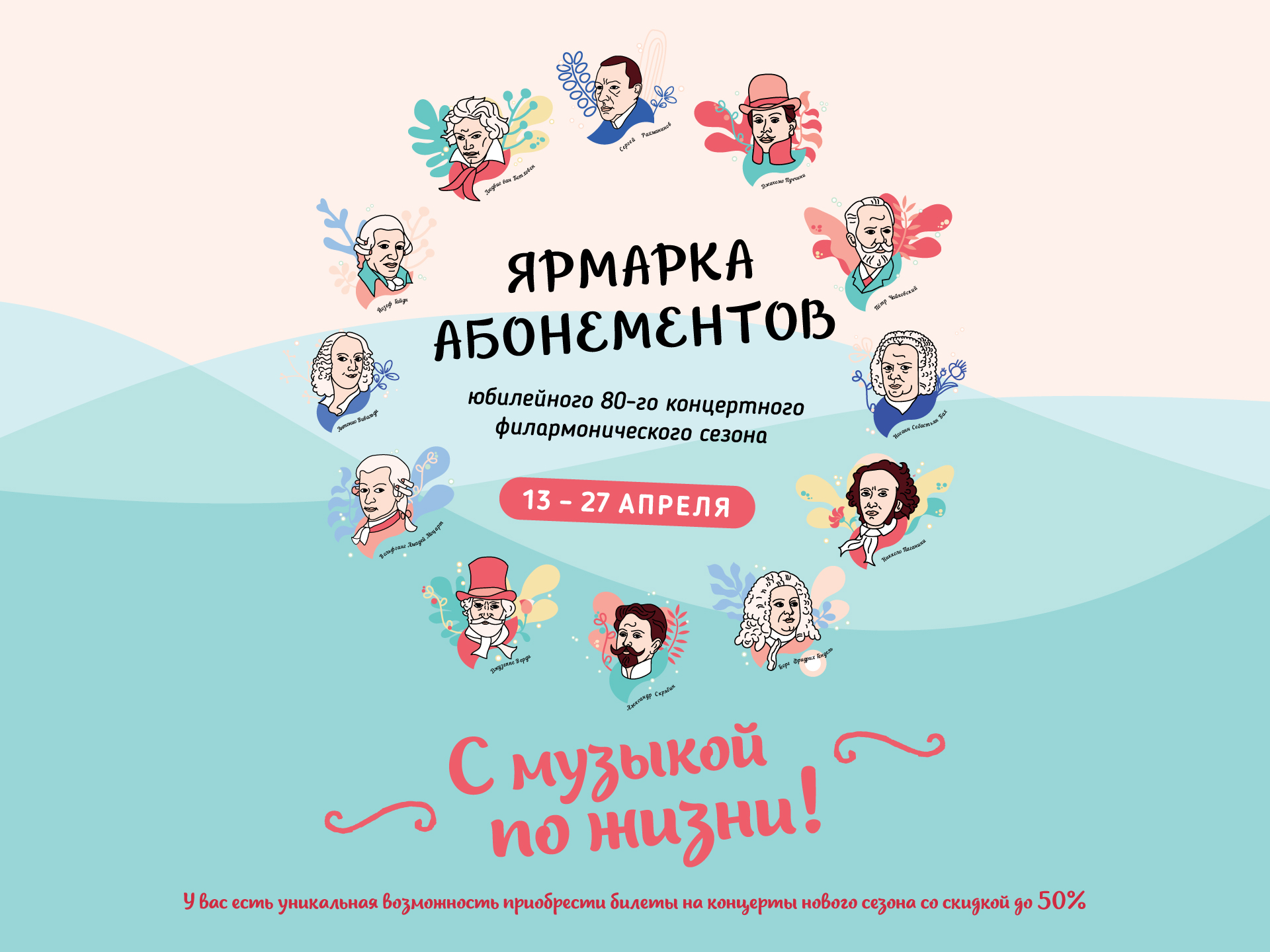 13 - 27 апреля пройдет ЯРМАРКА АБОНЕМЕНТОВ!