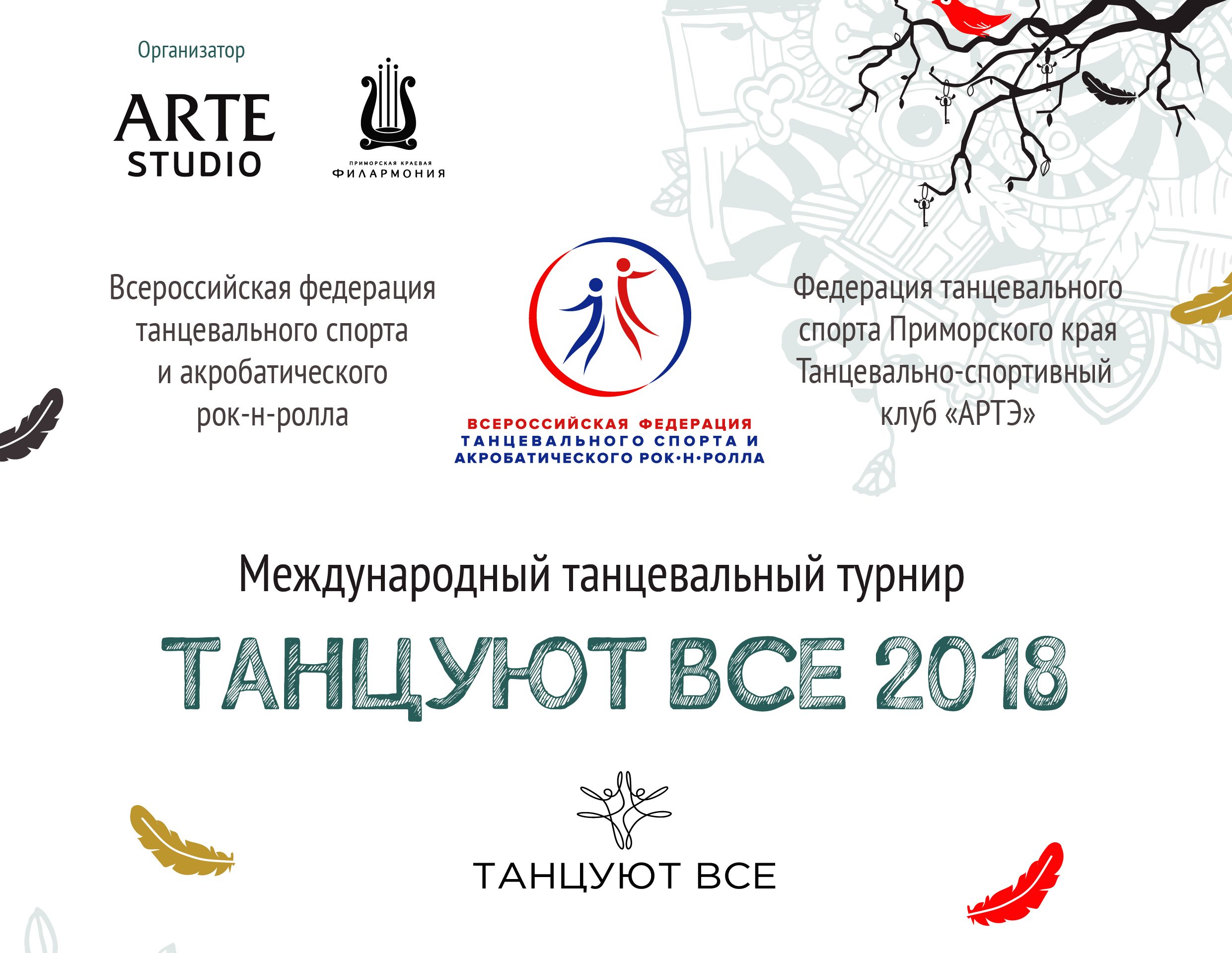 3 июня «Танцуют все. Дети 2018»