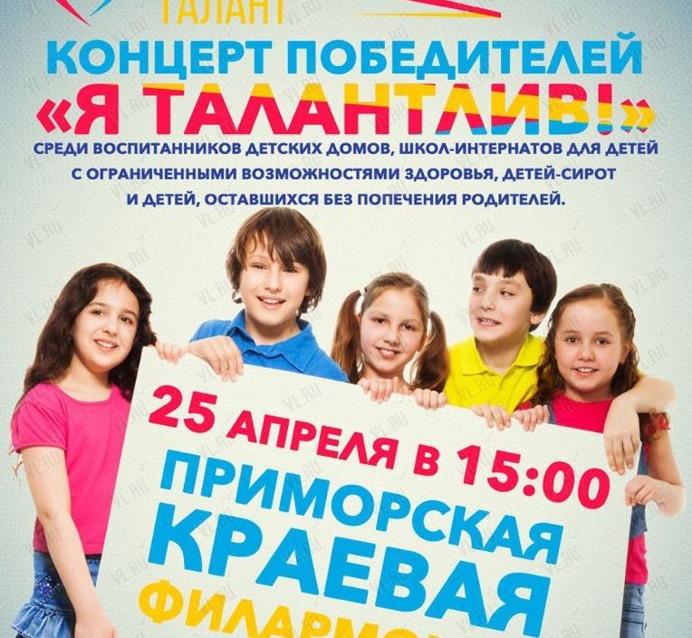 25 апреля Гала-концерт "Я талантлив!"
