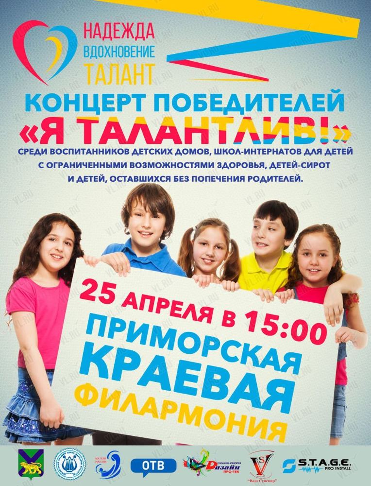 25 апреля Гала-концерт "Я талантлив!"