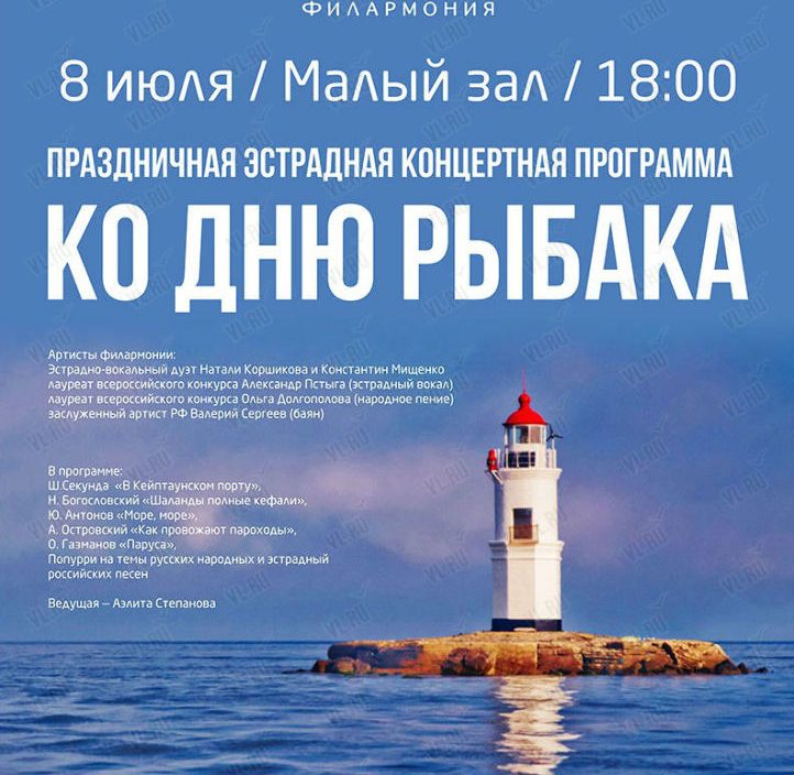 8 июля Праздничная Эстрадная концертная программа ко Дню Рыбака