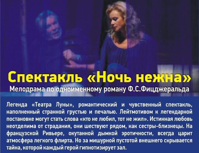 18 июня "Ночь нежна"