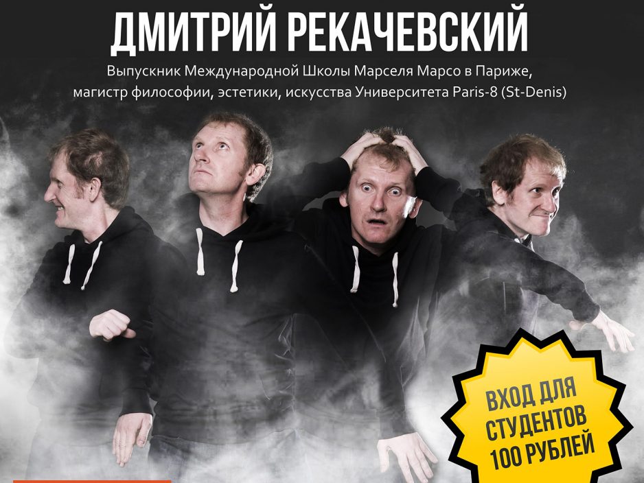29 сентября Дмитрий Рекачевский. «Наш человек в Париже»