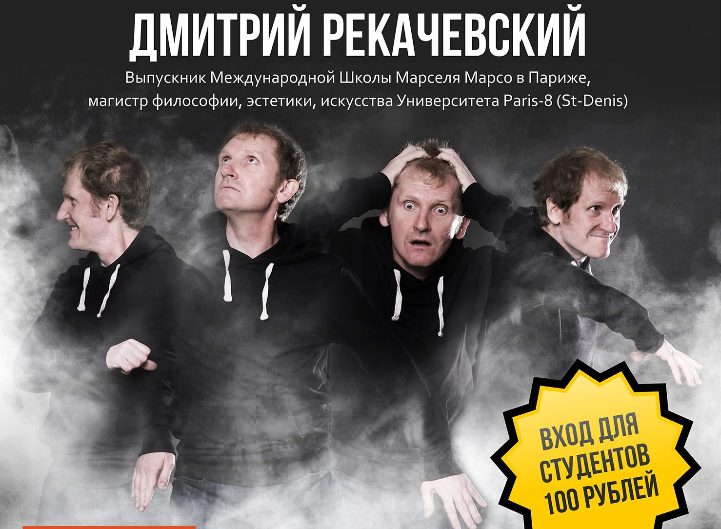 29 сентября Дмитрий Рекачевский. «Наш человек в Париже»