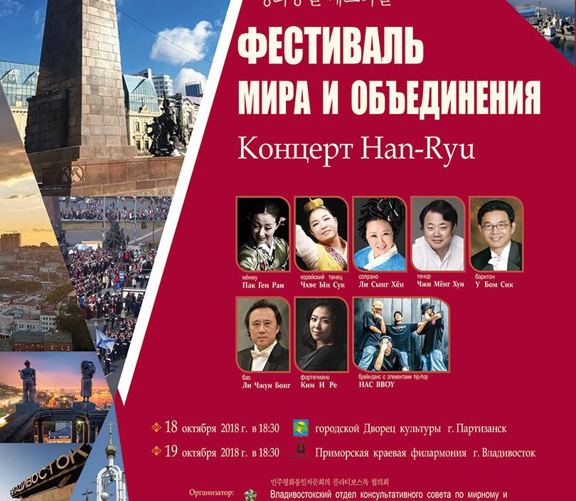 19 октября Фестиваль мира и объединения