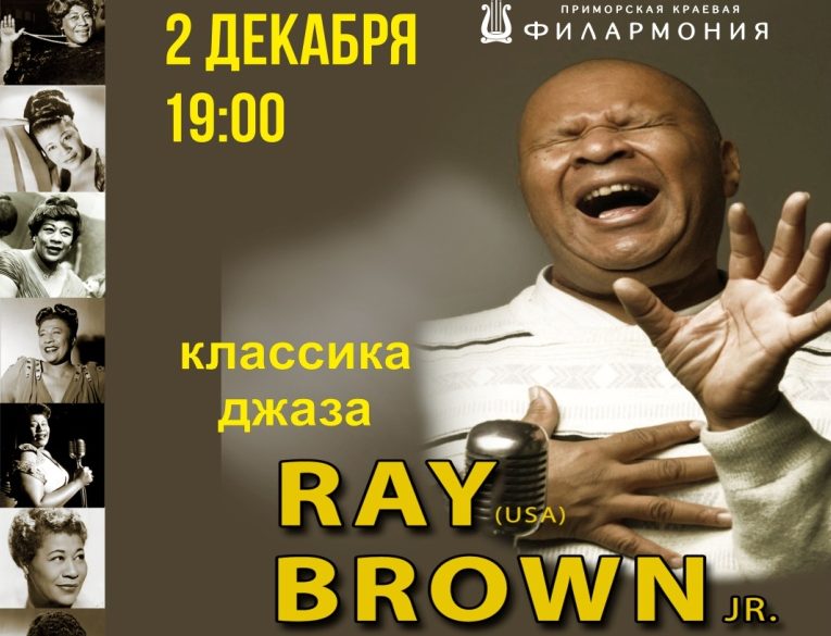 2 декабря Ray Brown Jr. (США)