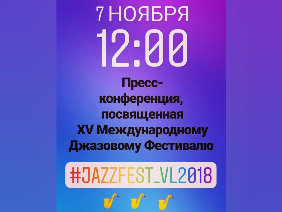 Приглашаем на пресс-конференцию 7 ноября