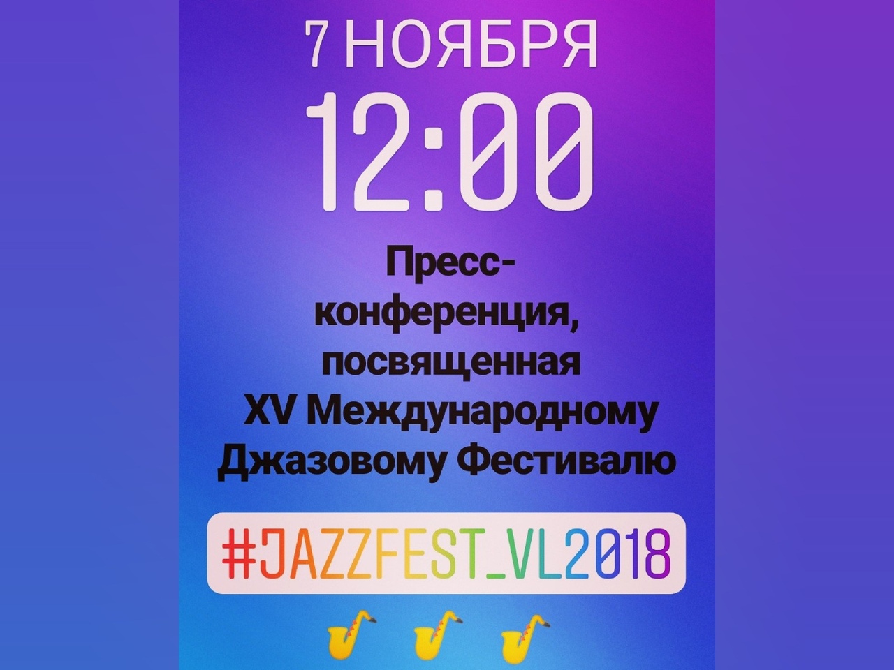 Приглашаем на пресс-конференцию 7 ноября