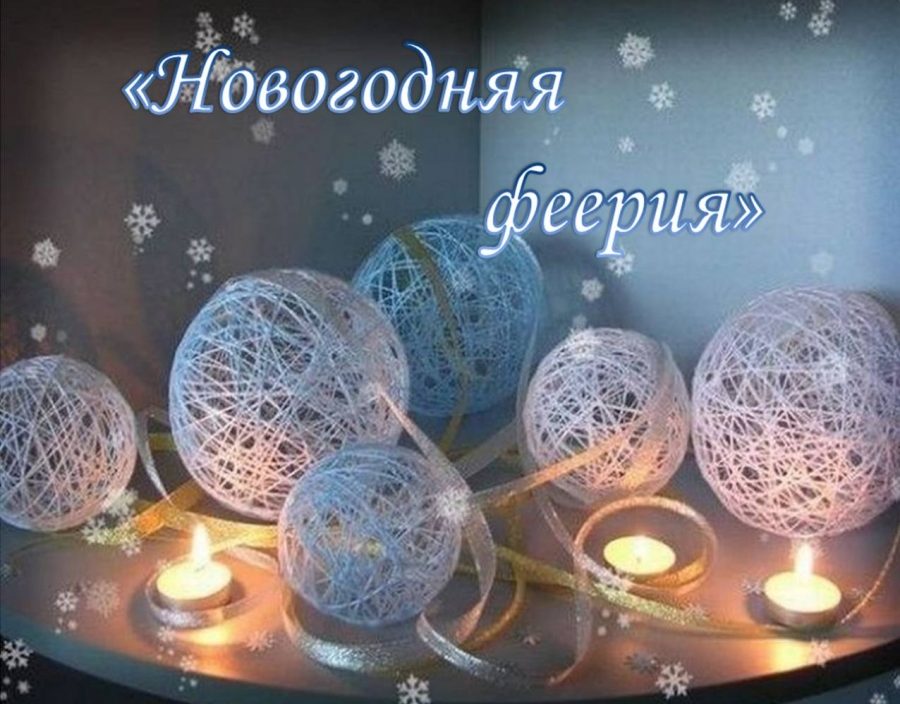 Новогодняя феерия  с Приморской краевой филармонией!