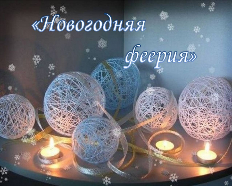 Новогодняя феерия  с Приморской краевой филармонией!