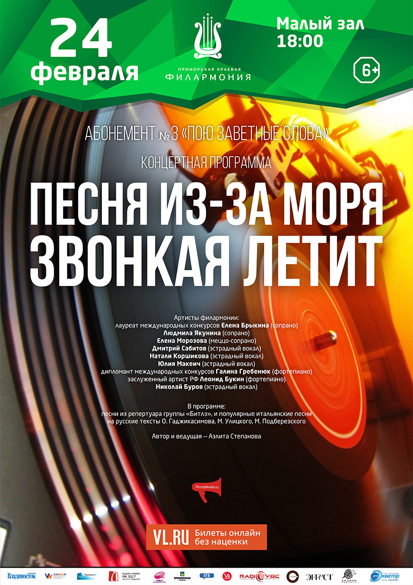 24 февраля «Песня из-за моря звонкая летит»
