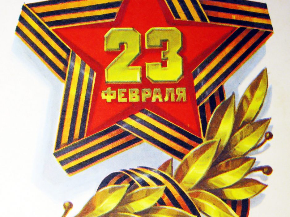 23 февраля <br> «Солдатушки, бравы  ребятушки»