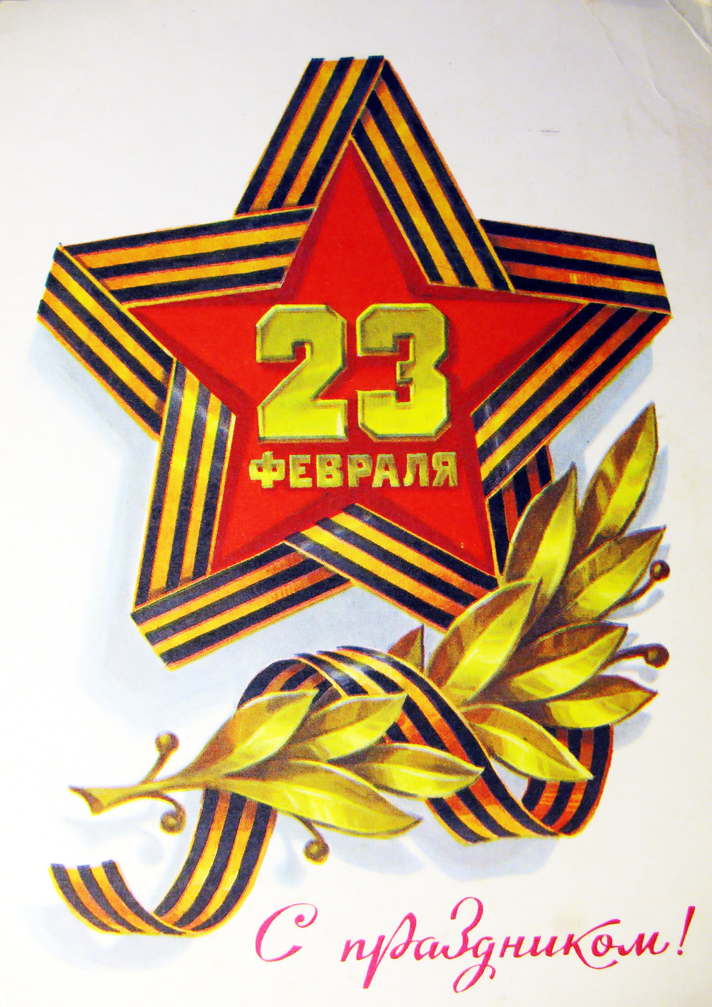 23 февраля <br> «Солдатушки, бравы  ребятушки»
