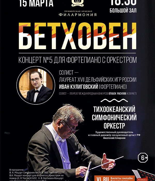 15 <br> марта Иван Кулиговский (фортепьяно) ТСО
