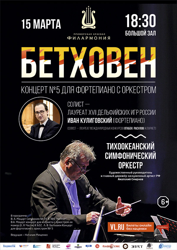 15 <br> марта Иван Кулиговский (фортепьяно) ТСО