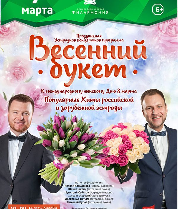 7 <br> марта <br> «Весенний букет»