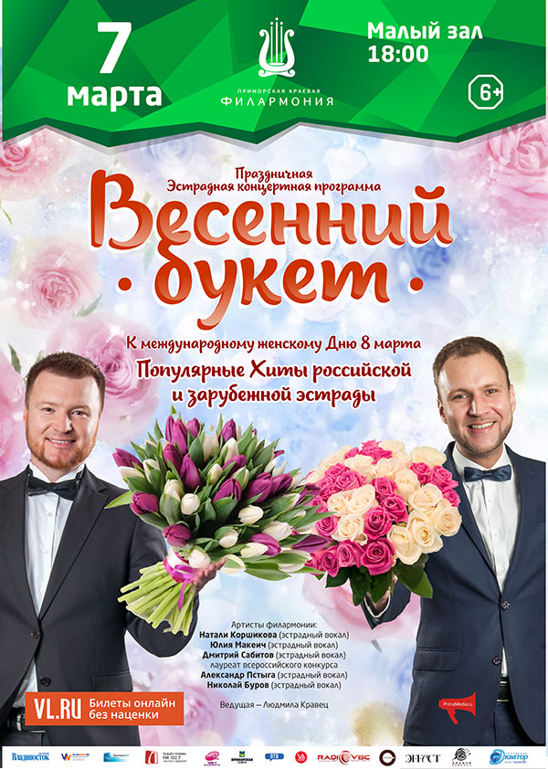 7 <br> марта <br> «Весенний букет»