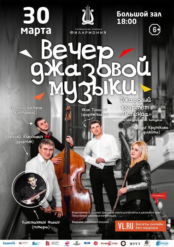 30 <br> марта Вечер джазовой музыки
