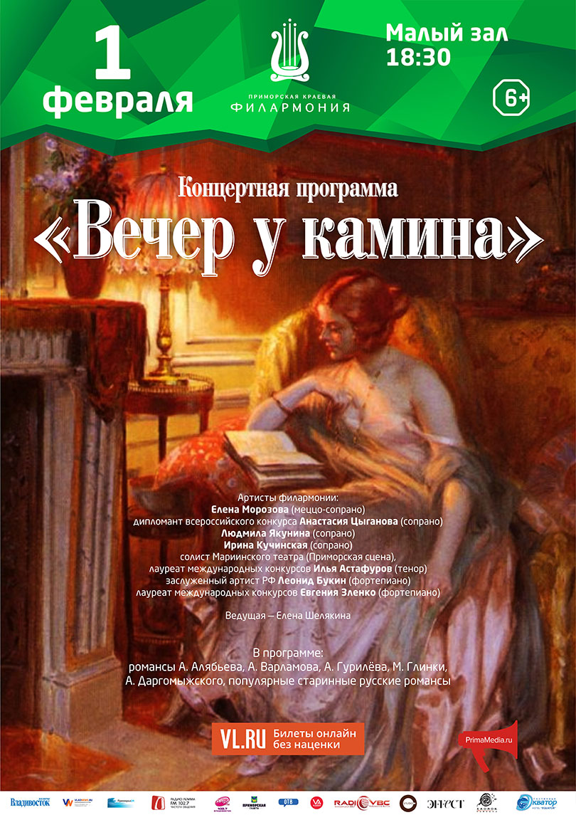 1 февраля <br> «Вечер у камина»