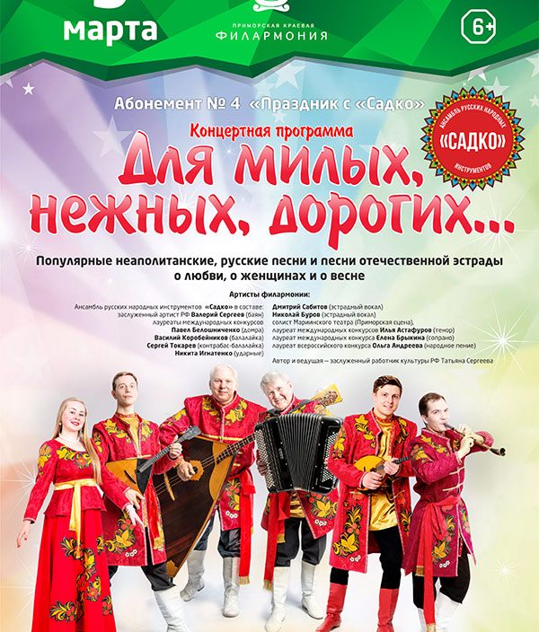 3 <br> марта «Для милых, нежных, дорогих…»