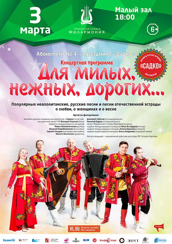 3 <br> марта «Для милых, нежных, дорогих…»