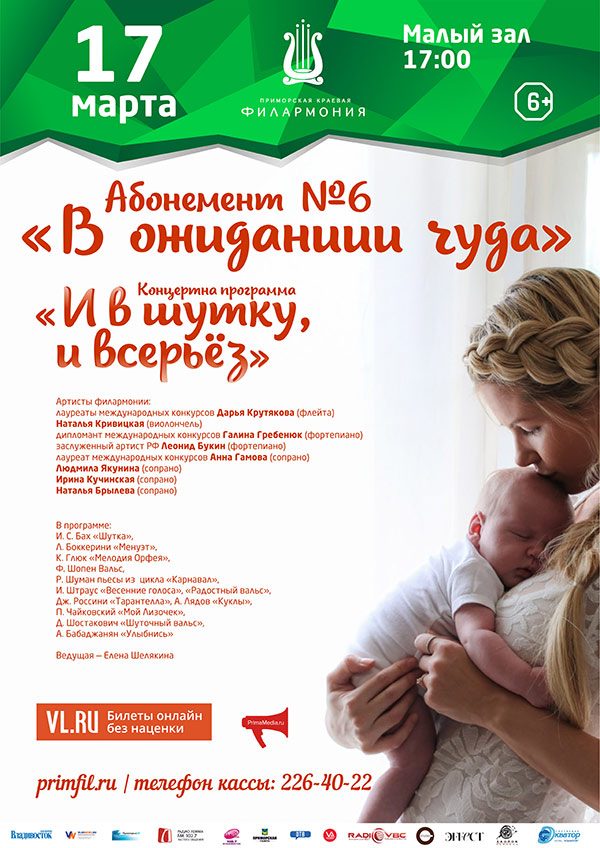 17 <br> марта <br> «И  в шутку, и всерьез»