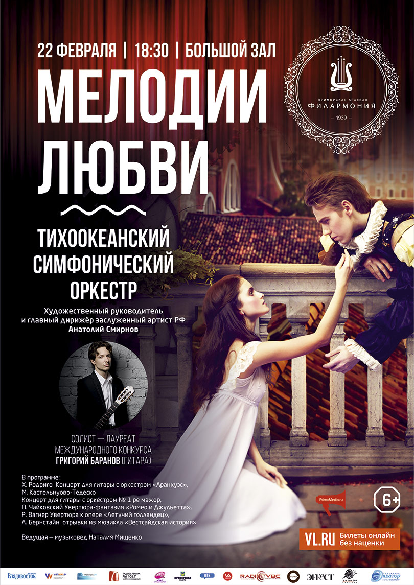 22 <br> февраля <br> «Мелодии любви»
