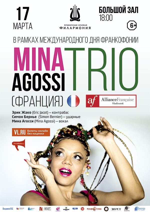 17 <br> марта концерт французского трио Mina Agossi