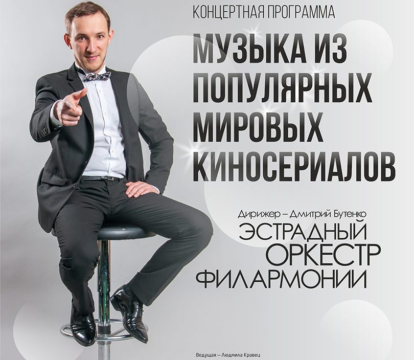 9 февраля «Музыка из популярных мировых  киносериалов»
