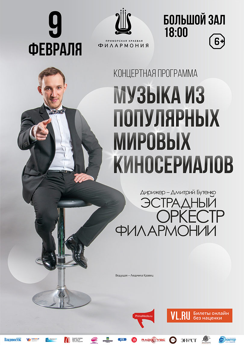 9 февраля «Музыка из популярных мировых  киносериалов»