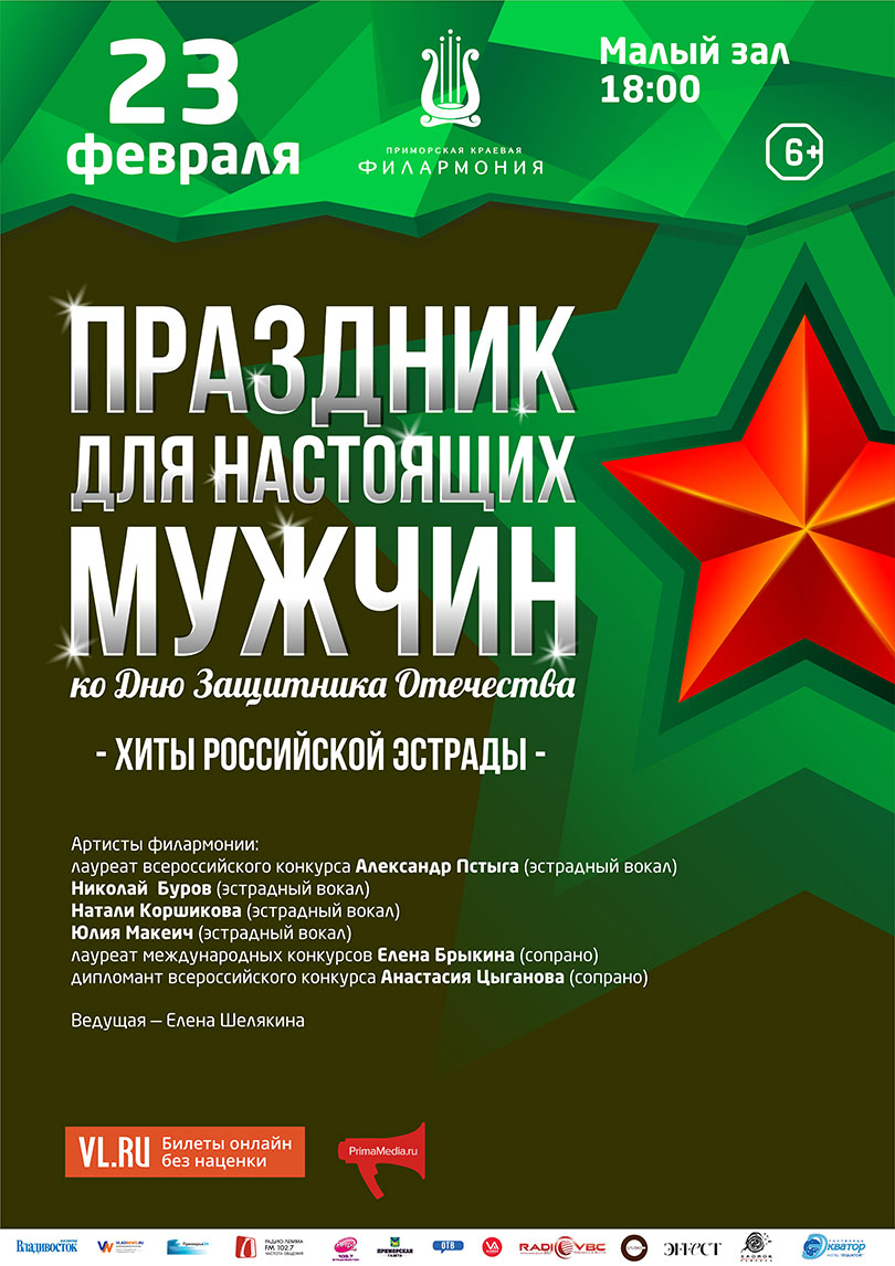 23 февраля <br> «Праздник настоящих мужчин»