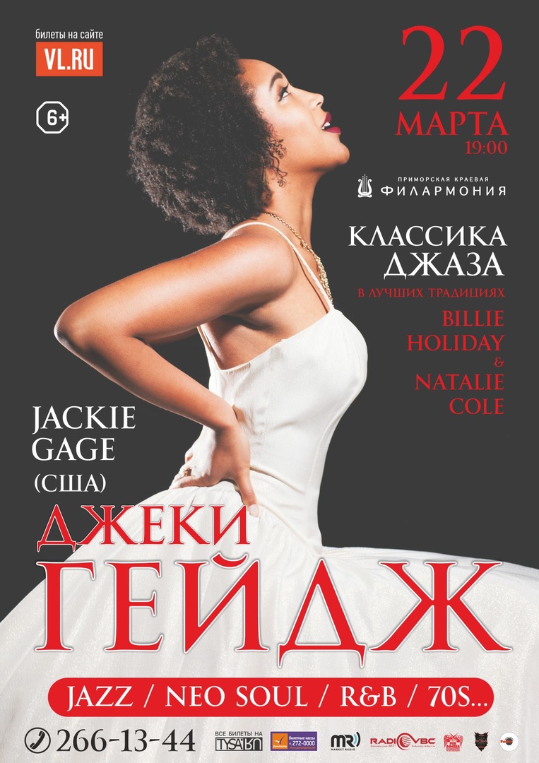 22 <br> марта <br> Джеки Гейдж (США)