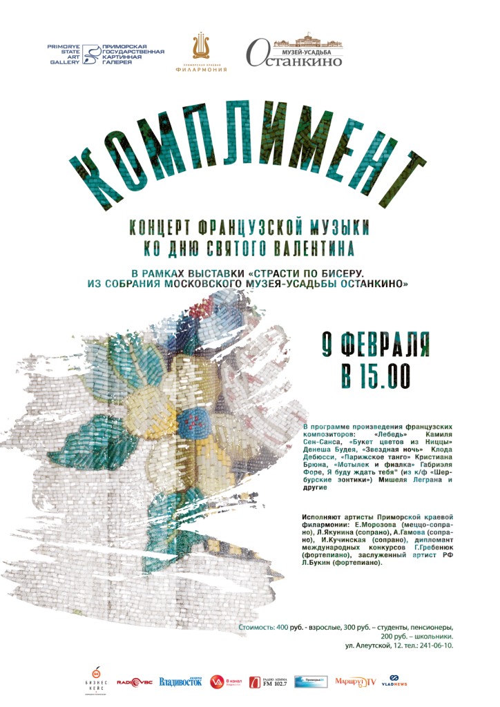 9 <br> февраля <br> "Комплимент"