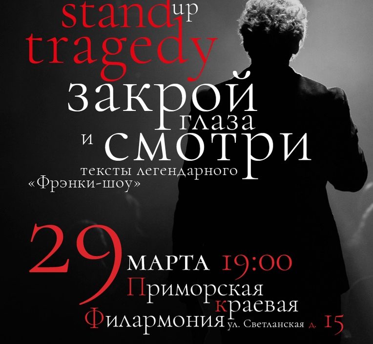 29 <br> марта <br>  «Закрой глаза и смотри»