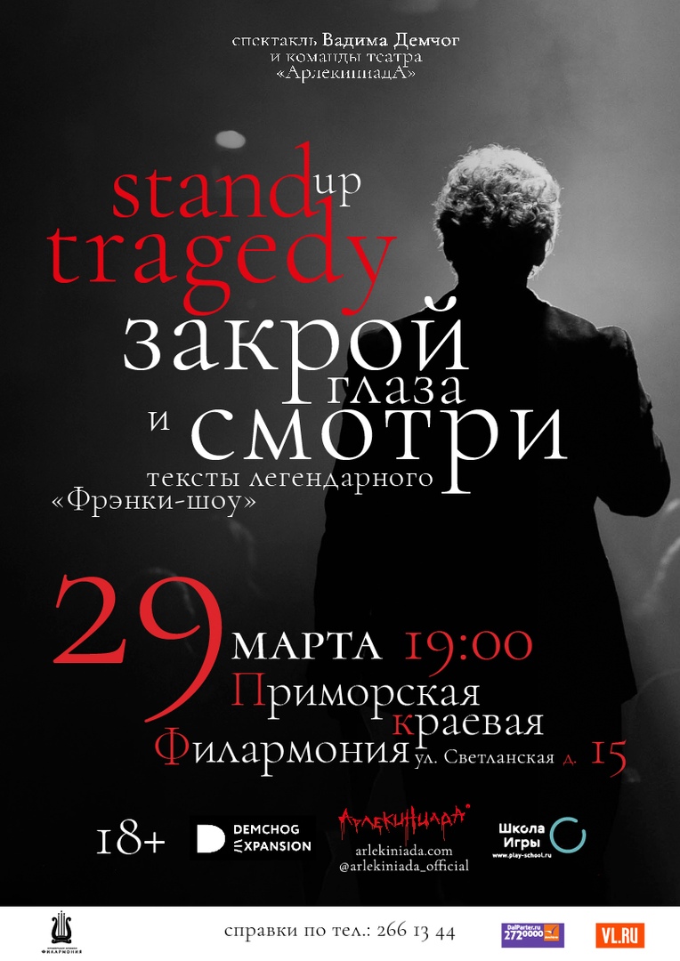 29 <br> марта <br>  «Закрой глаза и смотри»