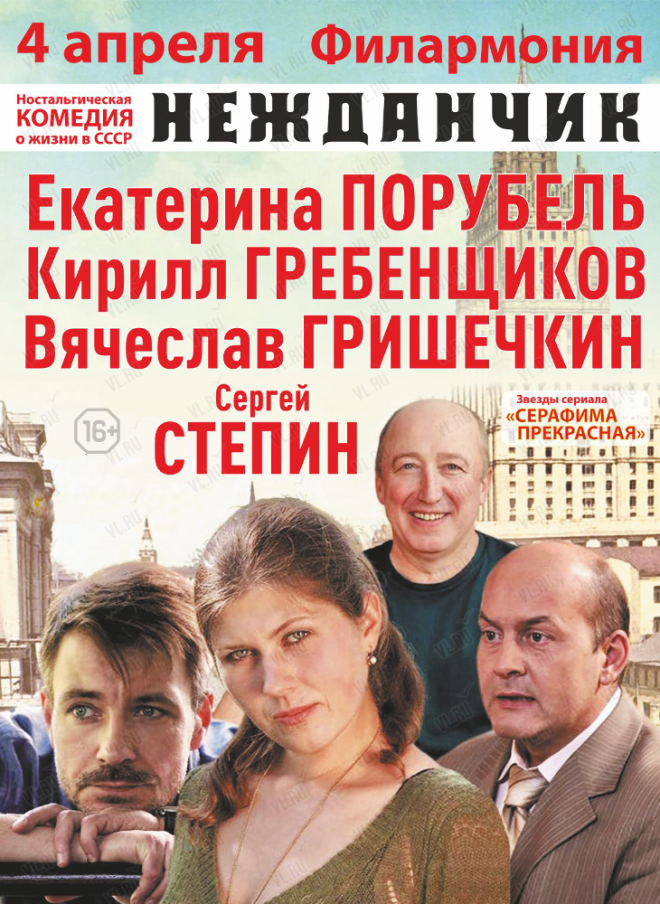 4 <br> апреля <br>  "Нежданчик"
