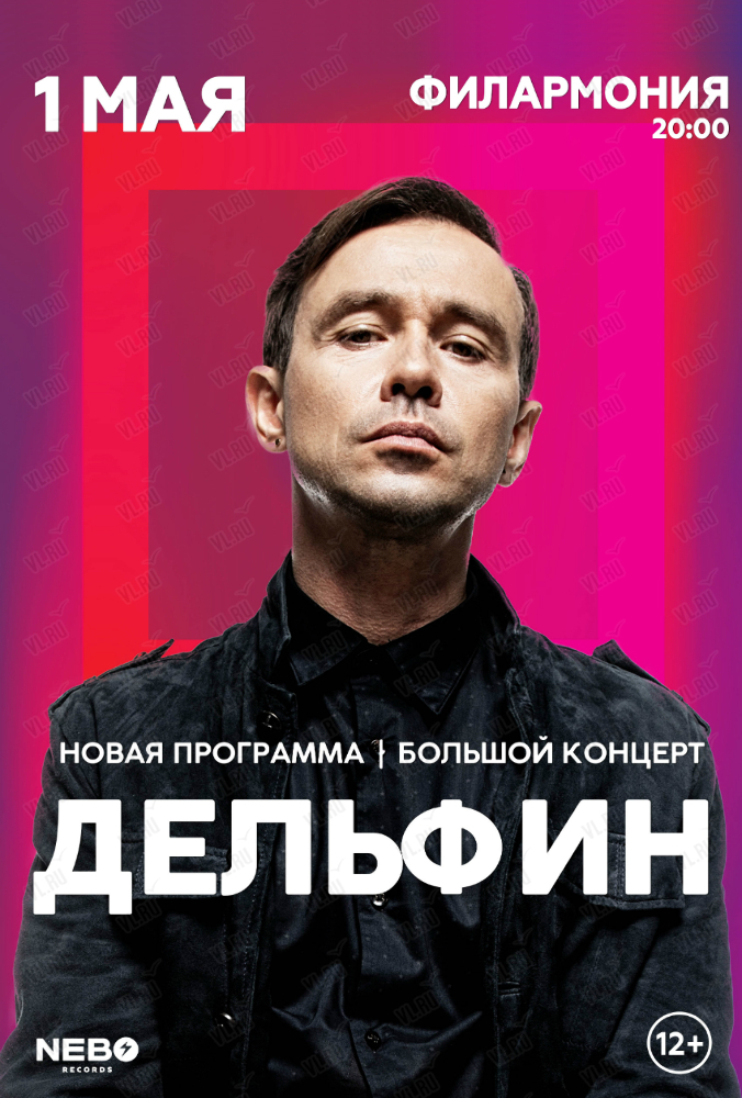 1<br> мая <br>  "Дельфин"