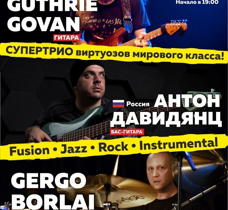 12 <br> мая<br> Guthrie Govan