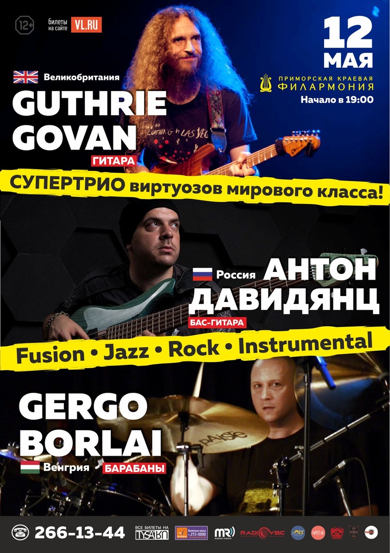 12 <br> мая<br> Guthrie Govan
