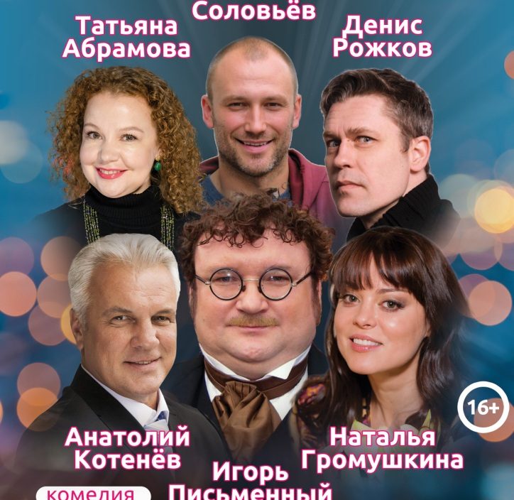 8 <br> марта "Притворство и любовь"