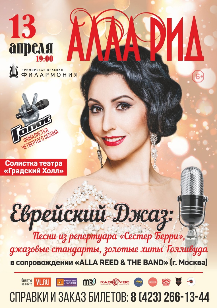 13 <br>  апреля<br>  Алла Рид