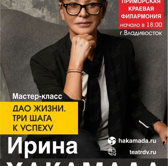 7 <br> апреля <br> Ирина Хакамада.