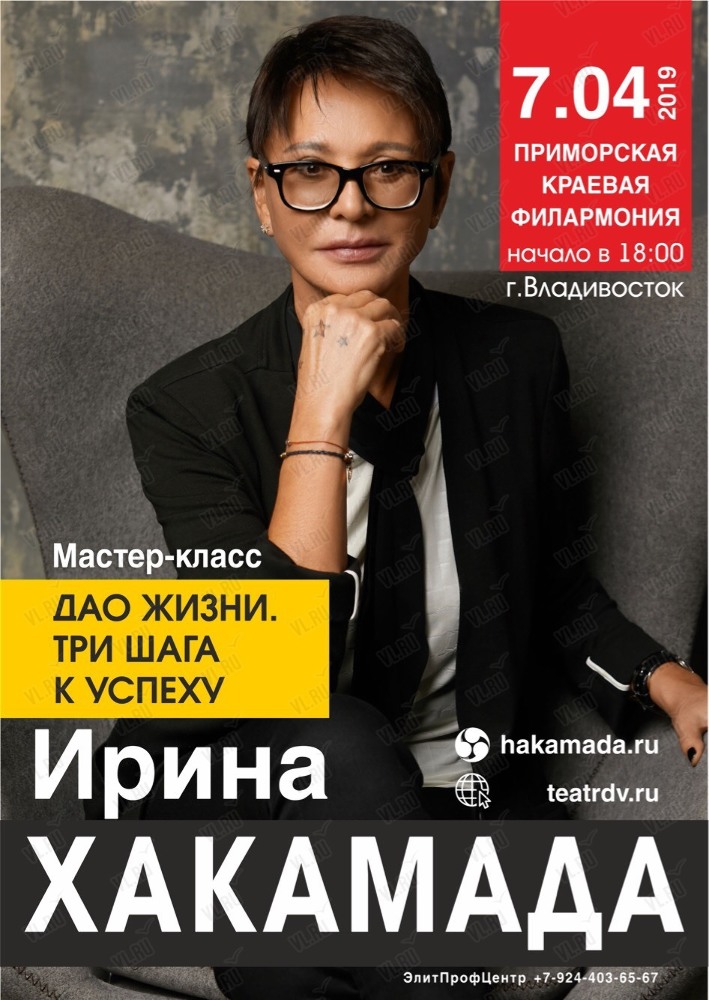 7 <br> апреля <br> Ирина Хакамада.