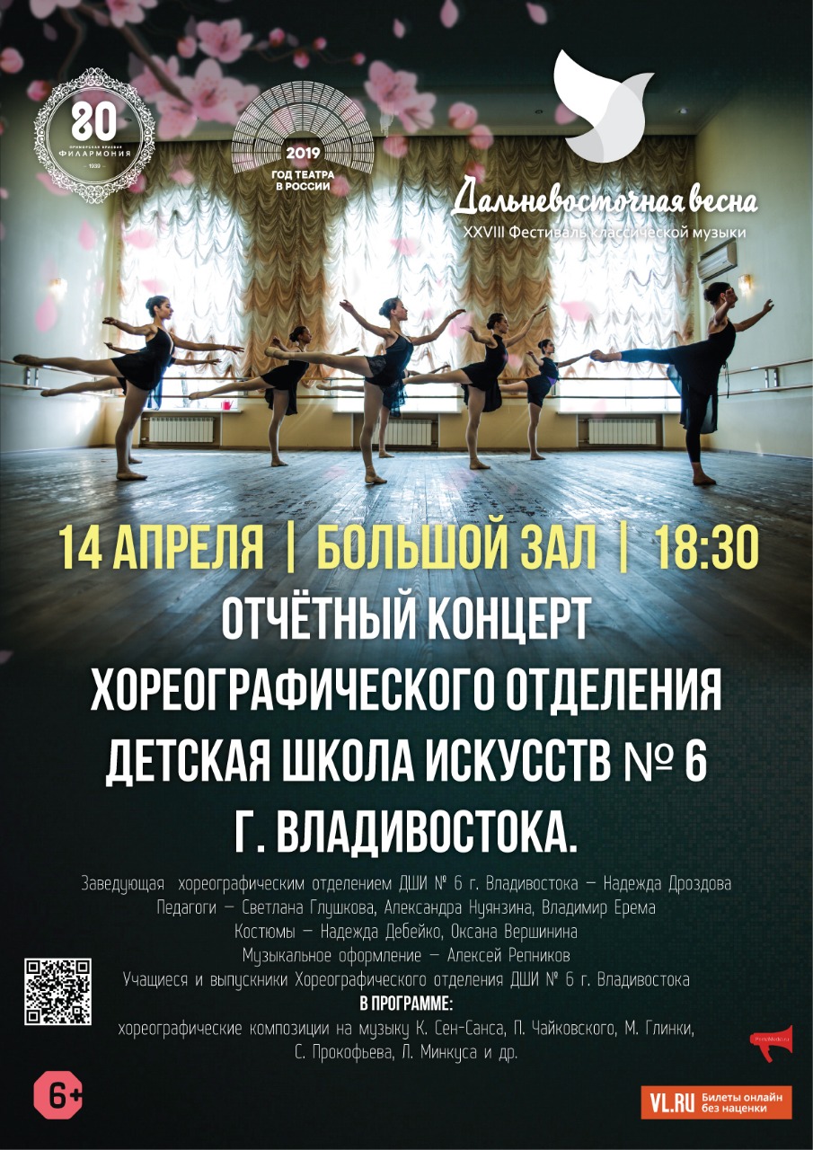 14 апреля Концерт Хореографического отделения ДШИ № 6
