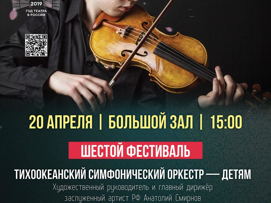 20 <br> апреля Шестой фестиваль «ТСО-ДЕТЯМ!»