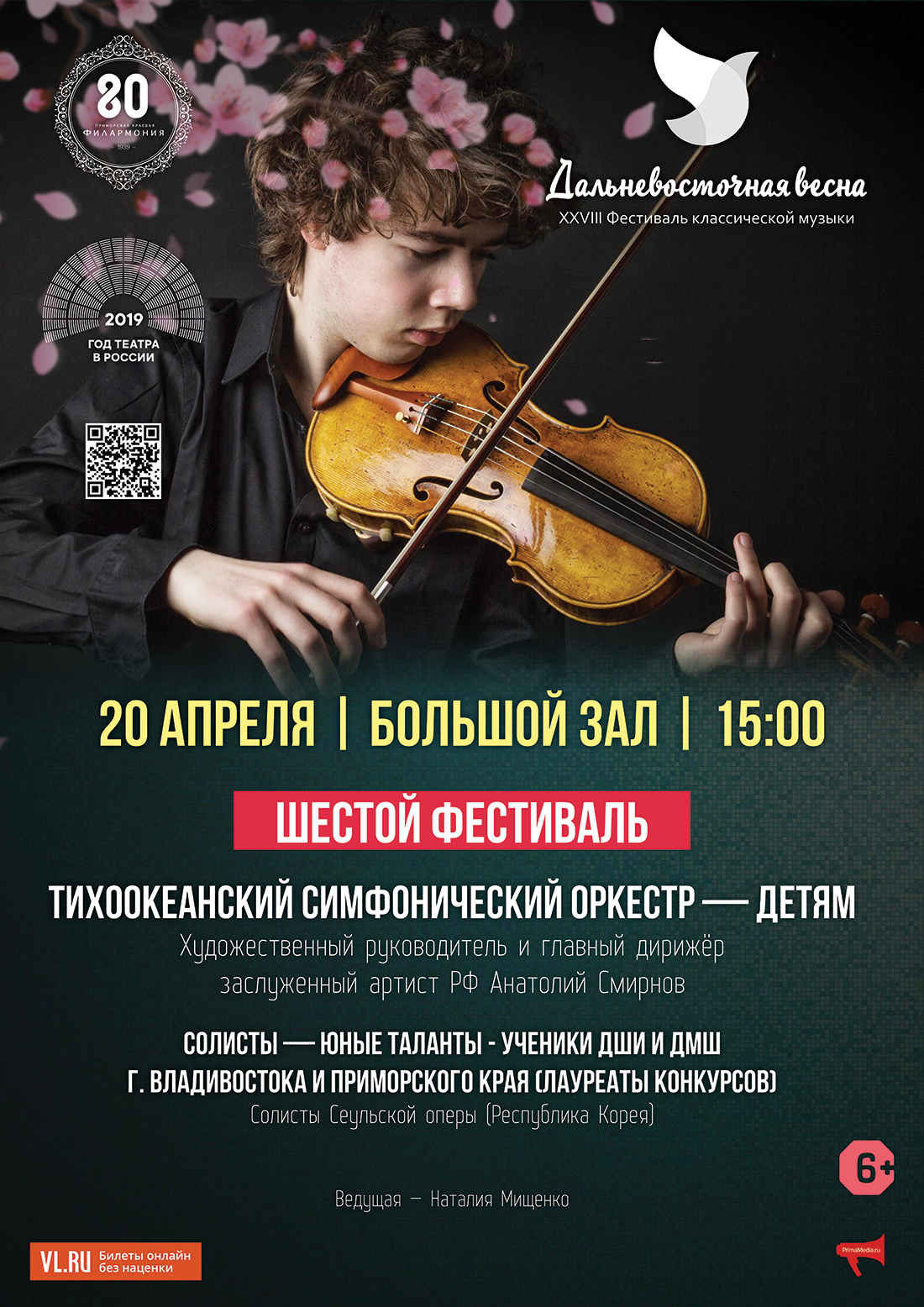 20 <br> апреля Шестой фестиваль «ТСО-ДЕТЯМ!»