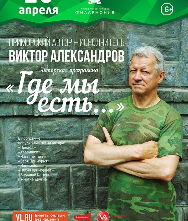 20 <br> апреля <br>  Виктор Александров