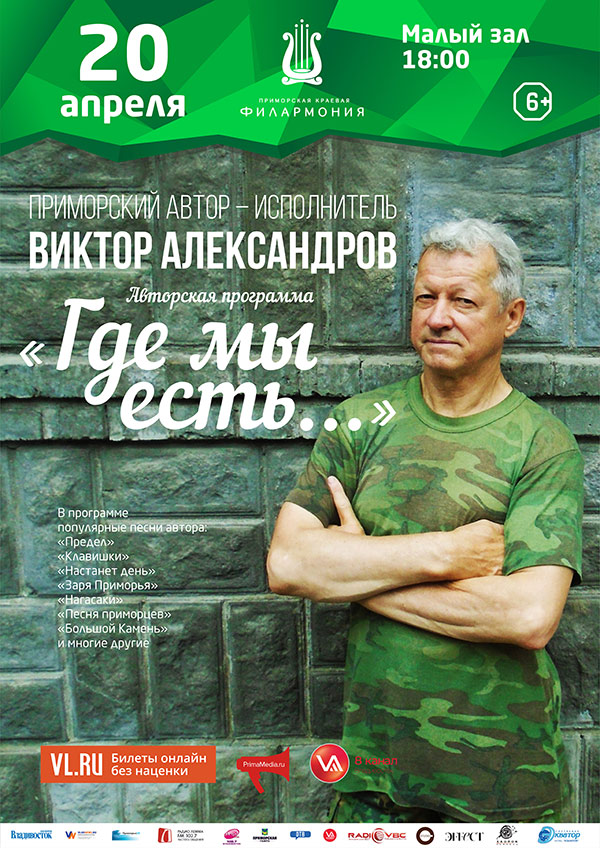 20 <br> апреля <br>  Виктор Александров
